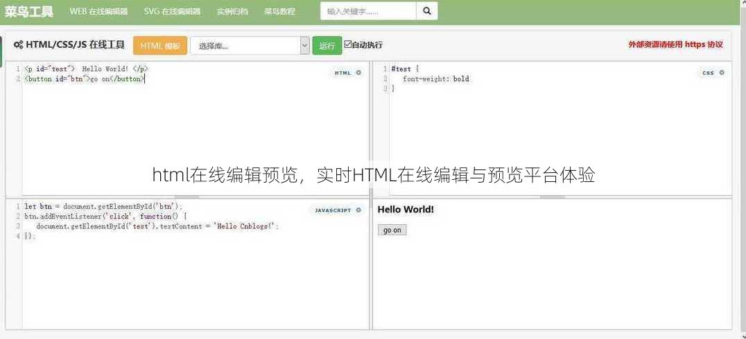 html在线编辑预览