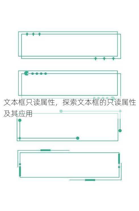 文本框只读属性