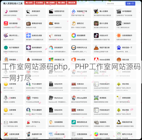 工作室网站源码php