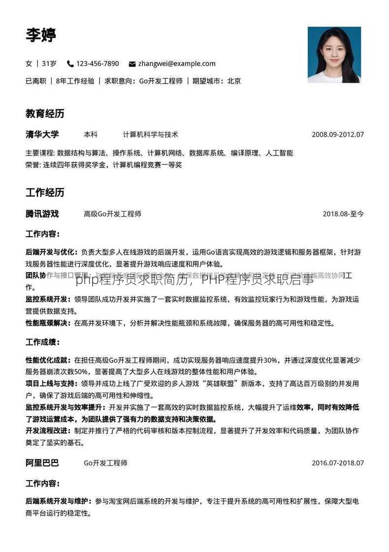 php程序员求职简历