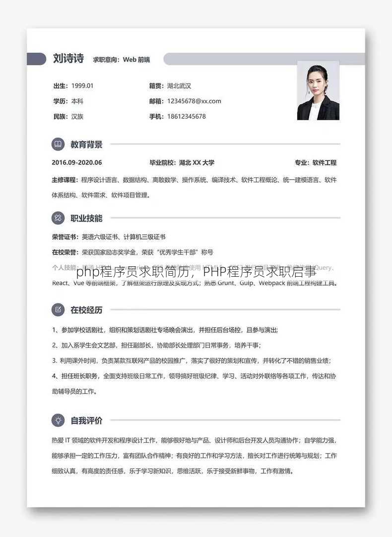 php程序员求职简历