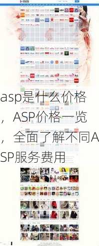 asp是什么价格