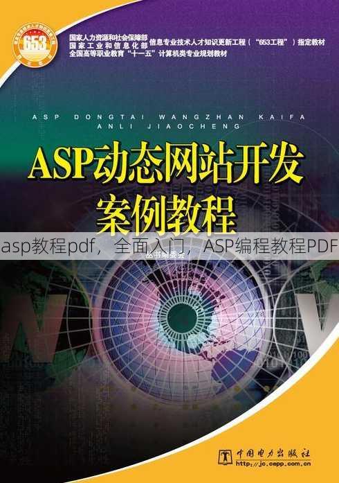 asp教程pdf