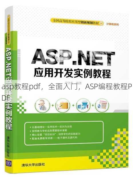 asp教程pdf
