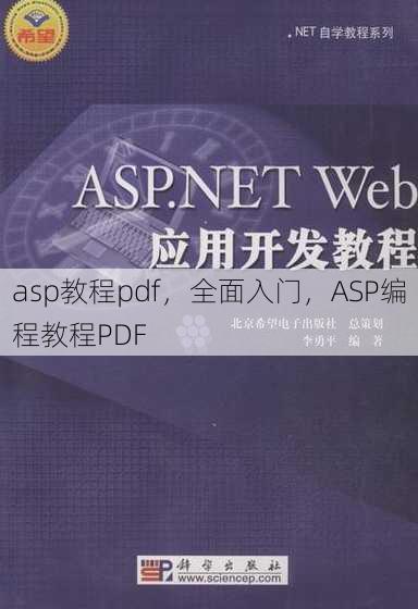asp教程pdf