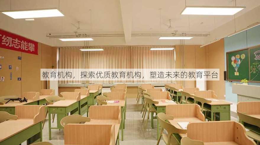 教育机构