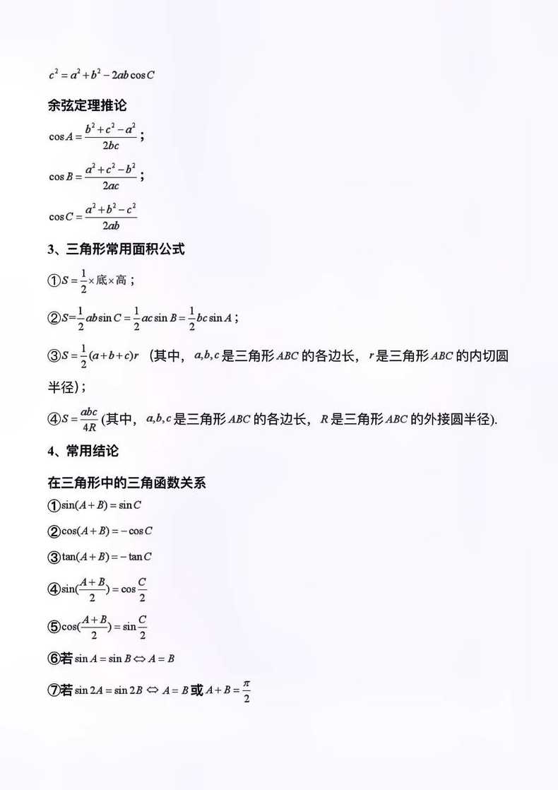 正弦余弦正切公式大全（正弦余弦和正切公式）
