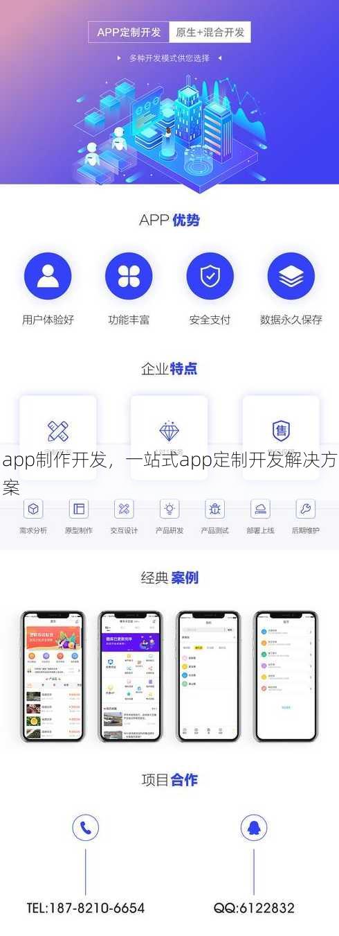 app制作开发