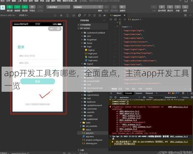 app开发工具有哪些