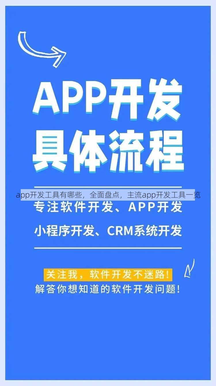 app开发工具有哪些