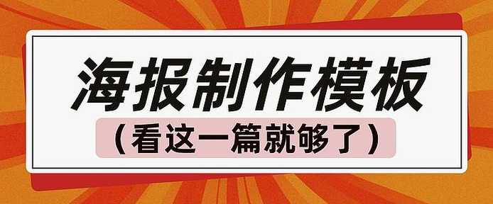 图片制作模板（图片制作模板免费）