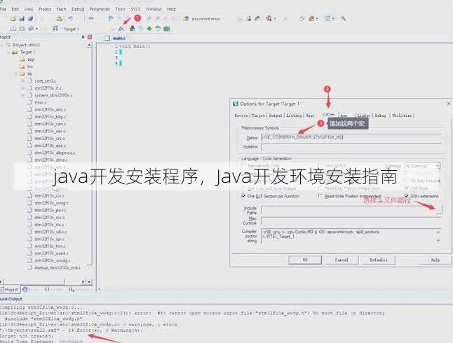 java开发安装程序
