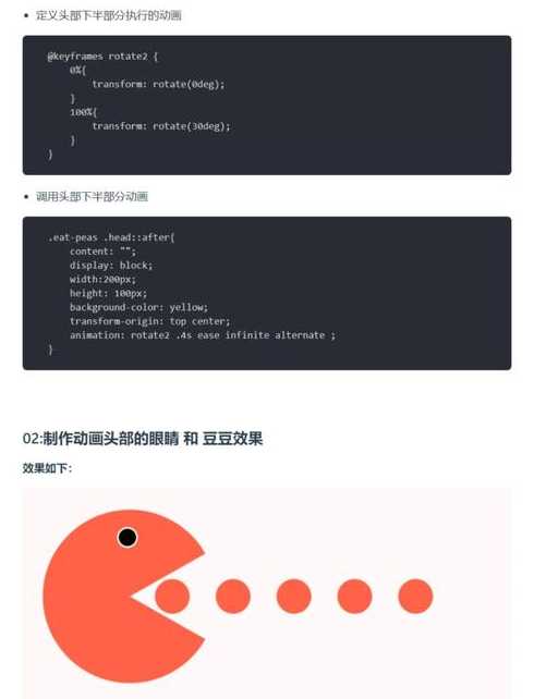 css3动画教程（css3实现动画效果常用方法）