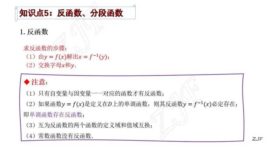 分段函数怎么求（分段函数怎么求反函数）