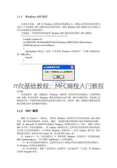 mfc基础教程