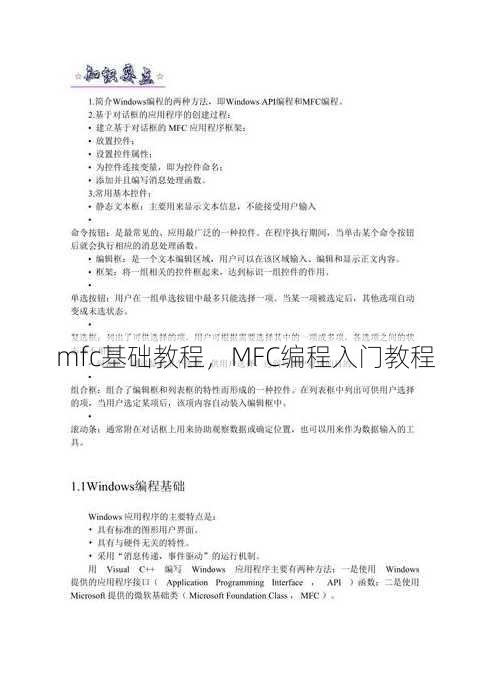 mfc基础教程