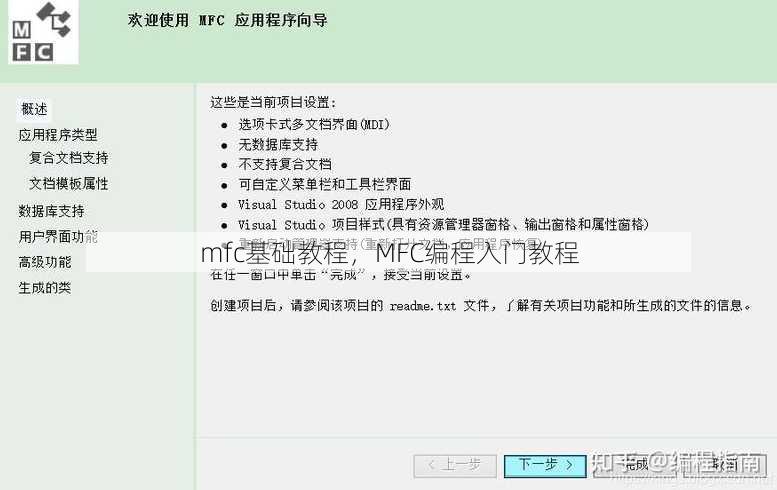 mfc基础教程