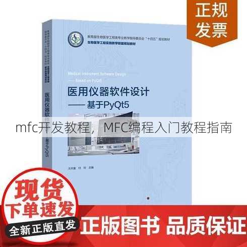 mfc开发教程