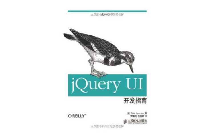 jqueryui开发指南（jquery开发项目）