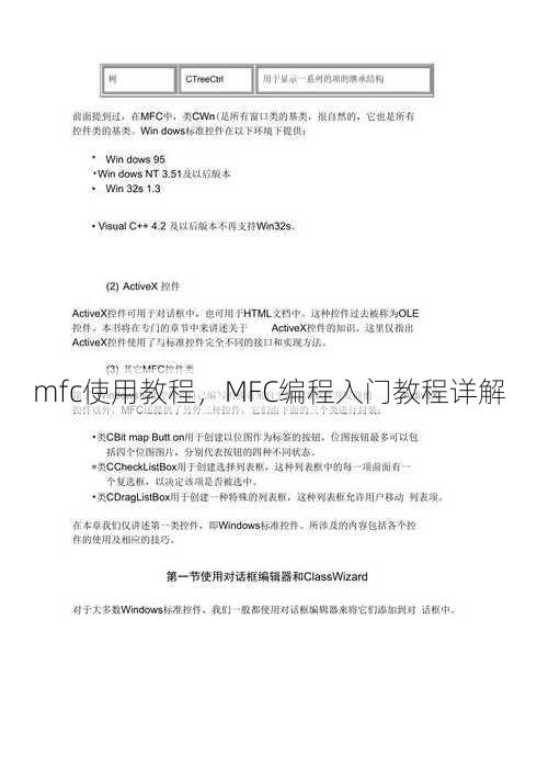 mfc使用教程