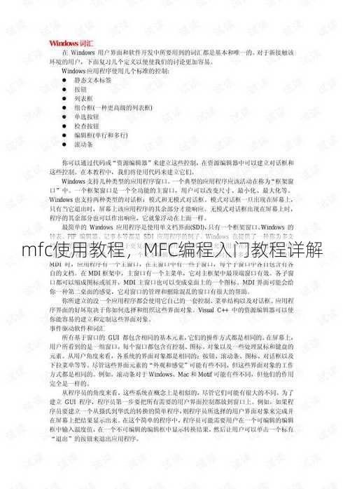 mfc使用教程