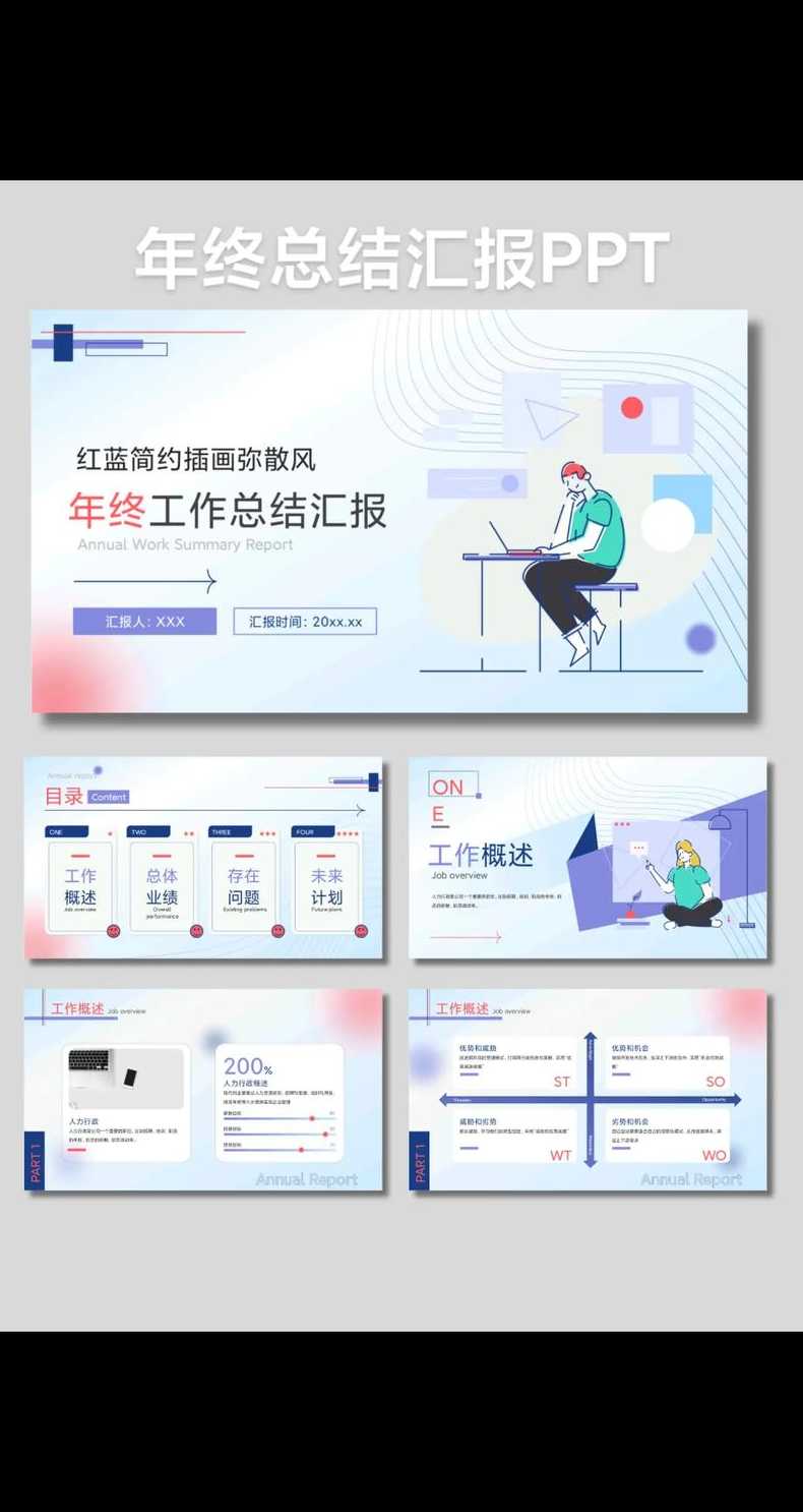 免费年终总结ppt模板下载（年终总结 ppt模板）
