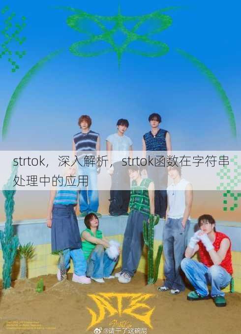 strtok