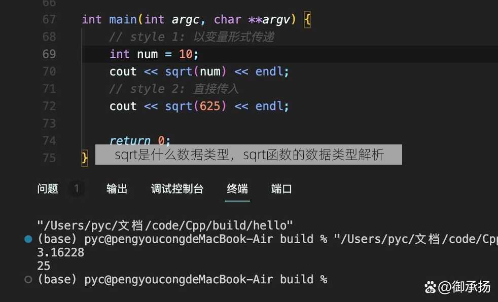 sqrt是什么数据类型