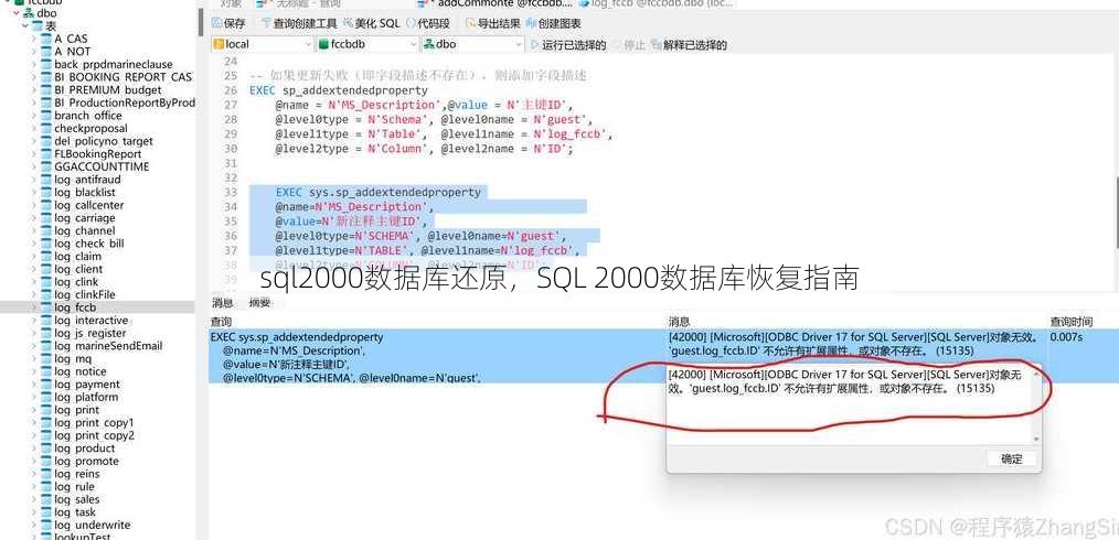 sql2000数据库还原