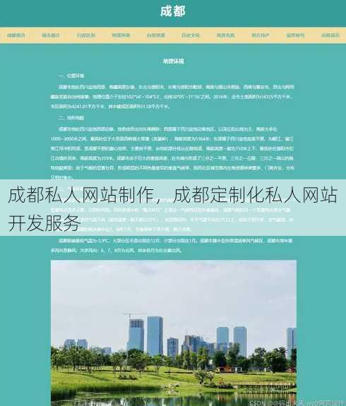 成都私人网站制作