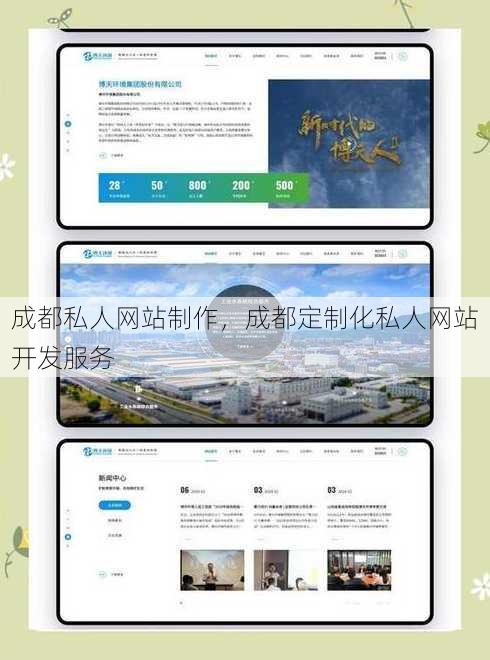成都私人网站制作