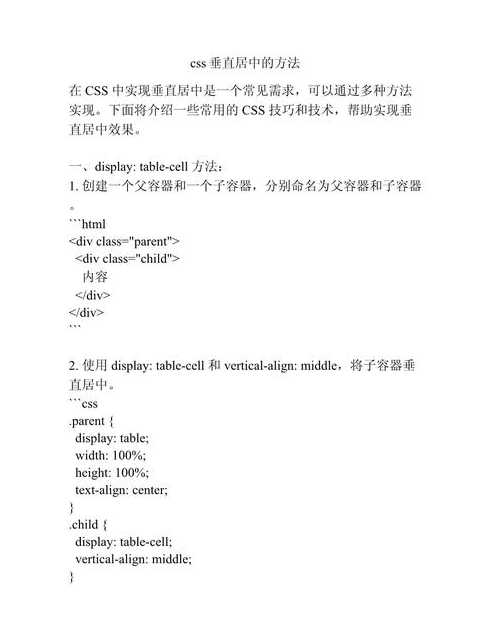 css垂直居中代码（css垂直居中方式）