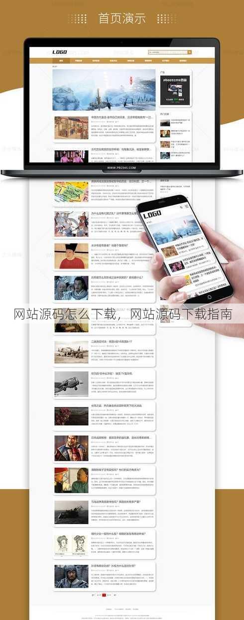 网站源码怎么下载