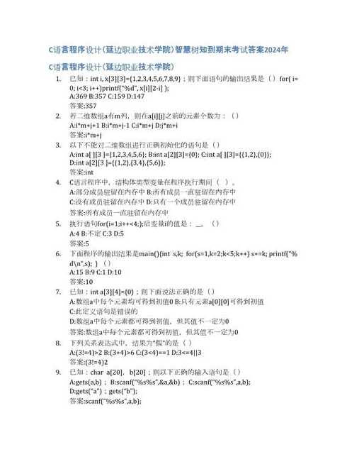 c语言课程答案（c语言程序答案）