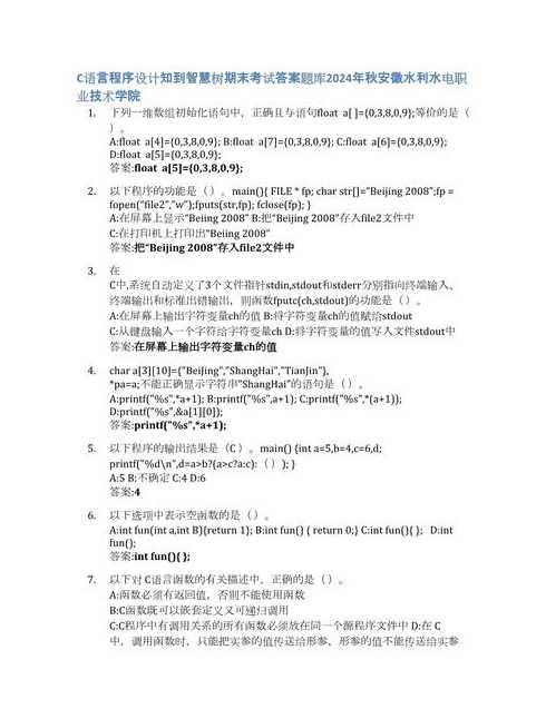 c语言课程答案（c语言程序答案）