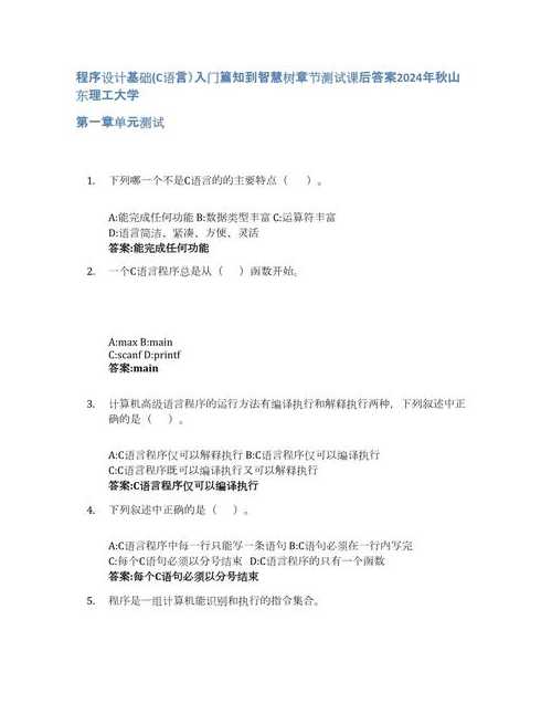c语言课程答案（c语言程序答案）