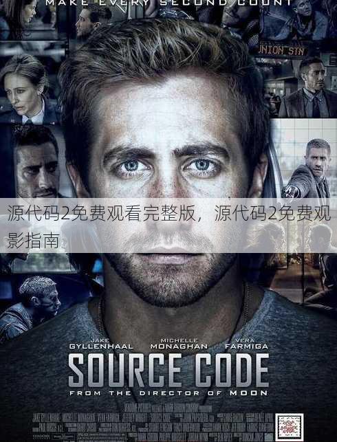 源代码2免费观看完整版