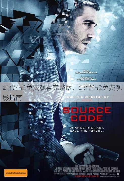 源代码2免费观看完整版