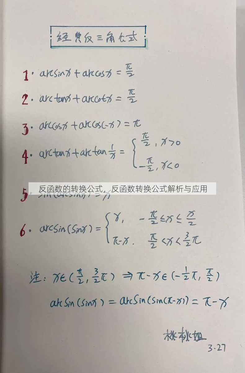 反函数的转换公式