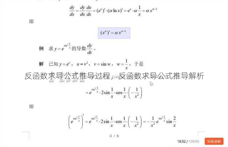 反函数求导公式推导过程