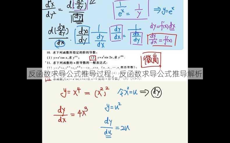反函数求导公式推导过程