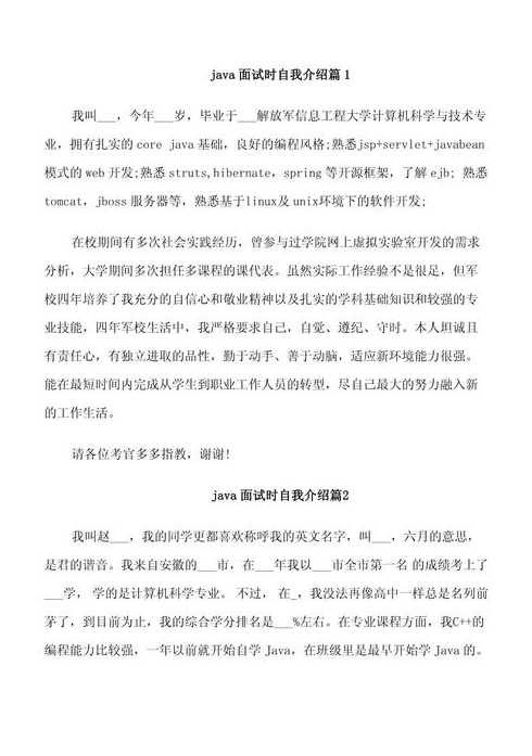 java开发自我介绍（java开发自我介绍怎么写）