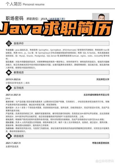 java开发自我介绍（java开发自我介绍怎么写）