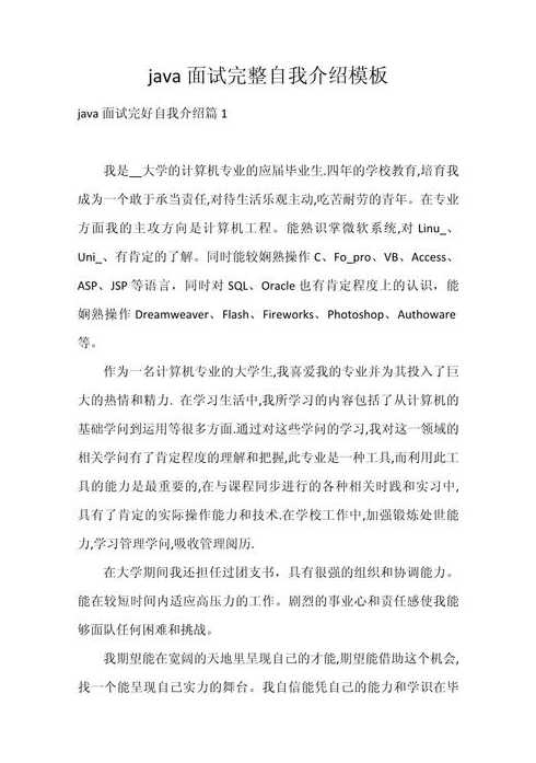 java开发自我介绍（java开发自我介绍怎么写）