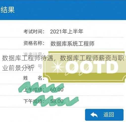 数据库工程师待遇