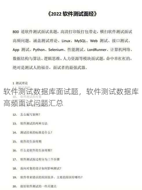 软件测试数据库面试题