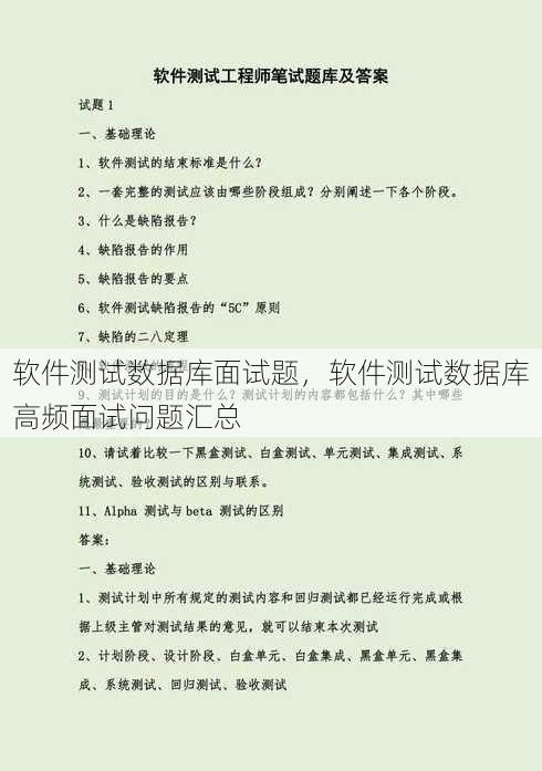 软件测试数据库面试题