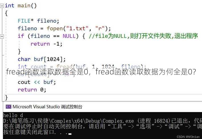 fread函数读取数据全是0