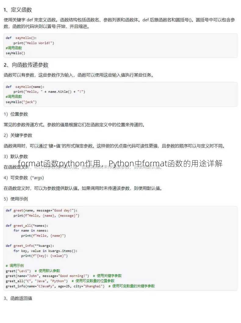 format函数python作用