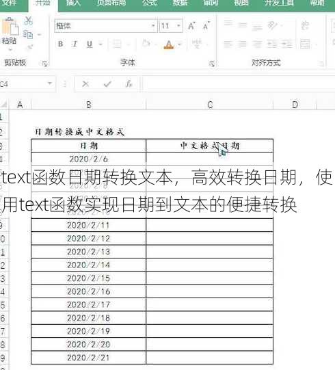text函数日期转换文本